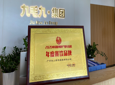 乐鱼网页版-乐鱼online(中国)荣誉|荣获2020中国加州鲈产业年度榜-年度餐饮品牌